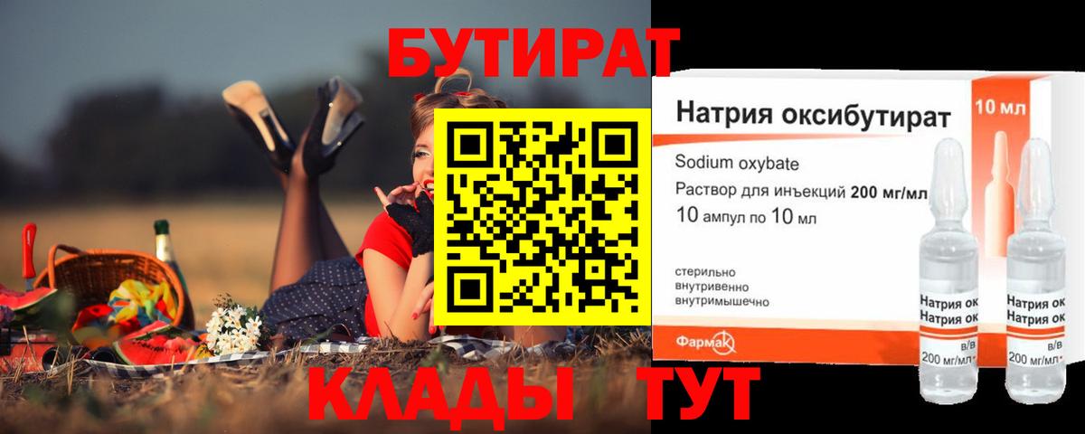 Кунгур  БУТИРАТ 1.4BDO  БУТИРАТ  Вход с VPN 