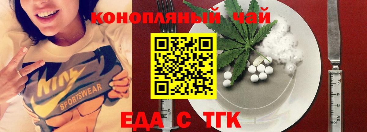 Еда ТГК марихуана Кунгур