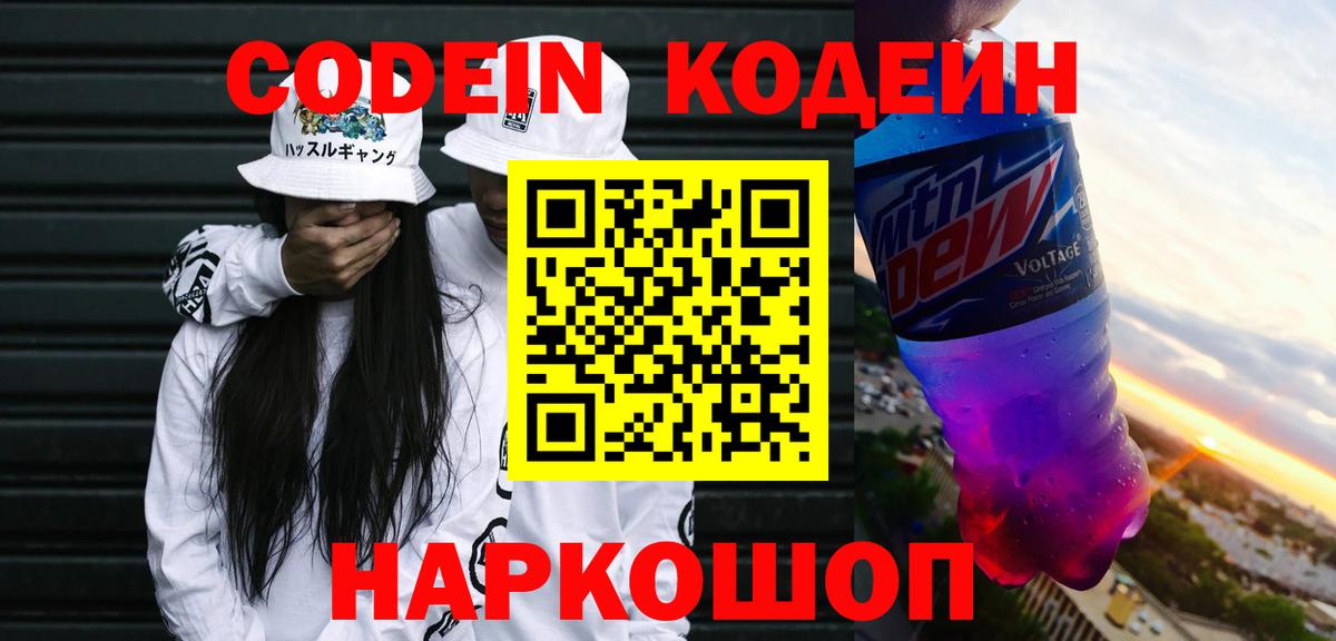 Кодеин напиток Lean (лин) Кунгур