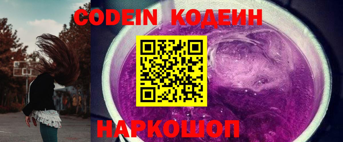Кодеин напиток Lean (лин)  Вход с VPN  Кунгур 