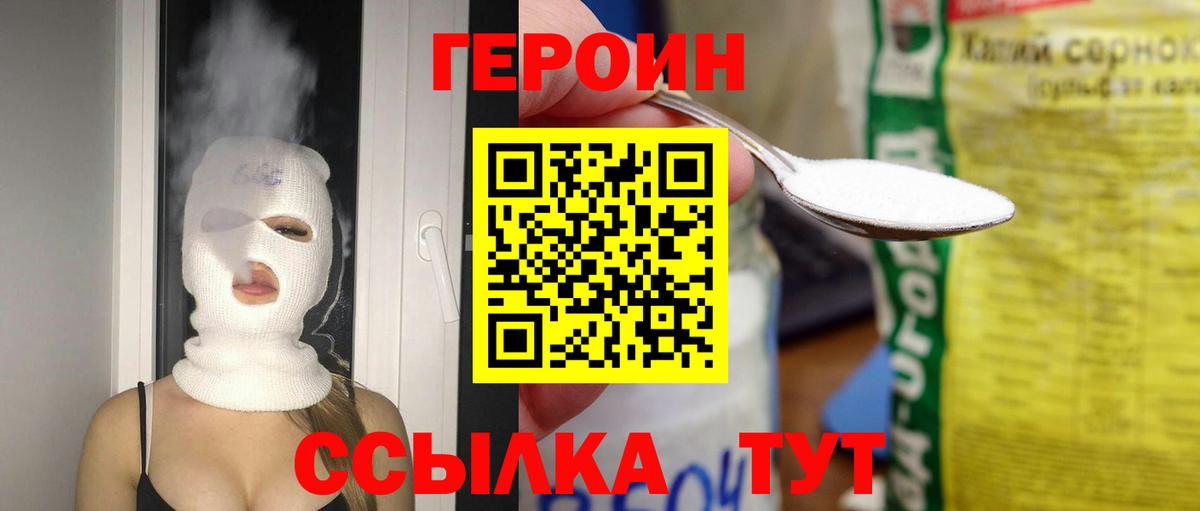 Кунгур  ГЕРОИН  Вход с VPN  Героин VHQ 
