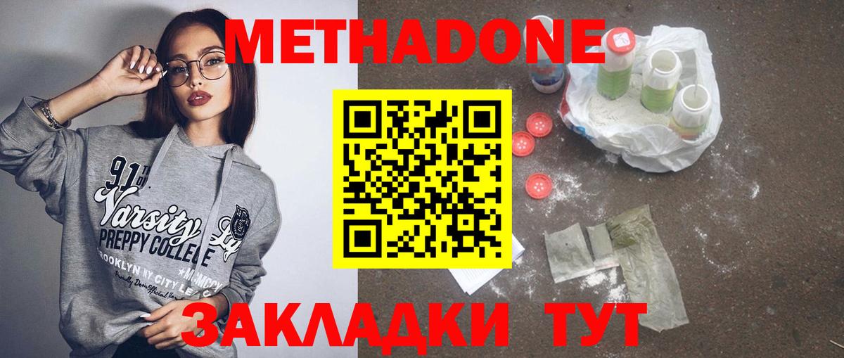 МЕТАДОН methadone Кунгур