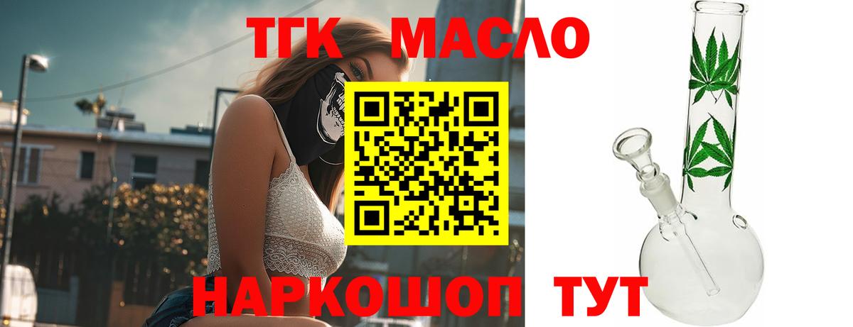 ТГК гашишное масло Кунгур